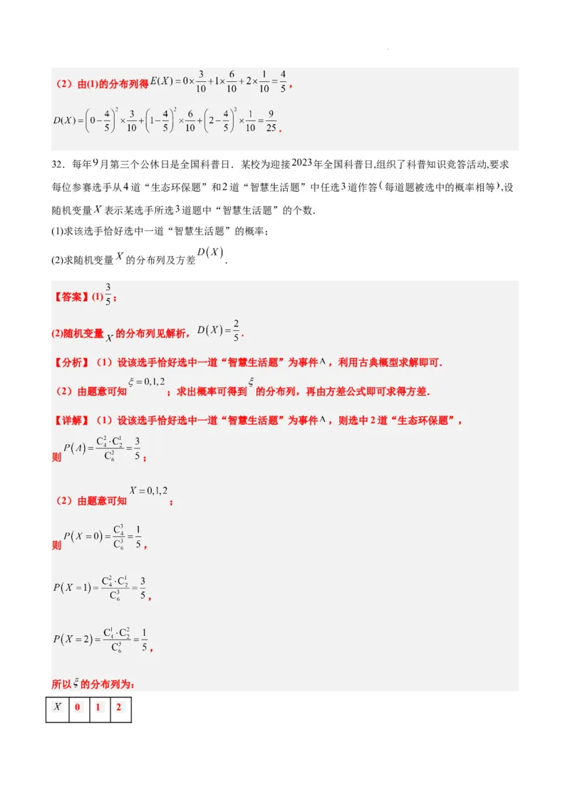 第54练离散型随机变量及其分布列、均值与方差（精练：基础+重难点）一轮复习讲义2024年高考数学高频考点题型归纳与方法总结（新高考通用）解析版_02高考数学_新高考复习资料
