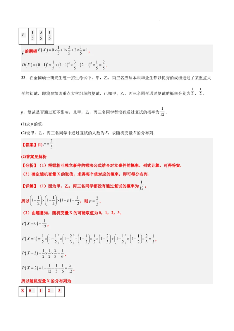 第54练离散型随机变量及其分布列、均值与方差（精练：基础+重难点）一轮复习讲义2024年高考数学高频考点题型归纳与方法总结（新高考通用）解析版_02高考数学_新高考复习资料