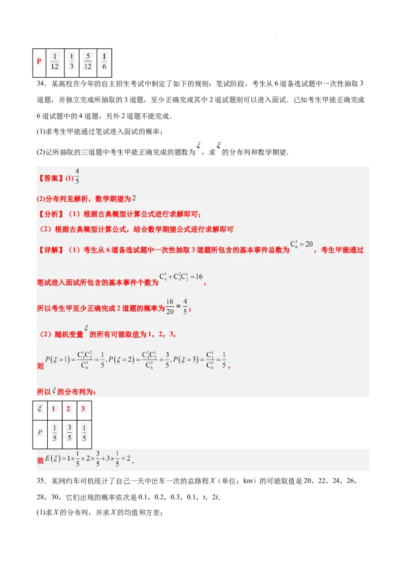 第54练离散型随机变量及其分布列、均值与方差（精练：基础+重难点）一轮复习讲义2024年高考数学高频考点题型归纳与方法总结（新高考通用）解析版_02高考数学_新高考复习资料