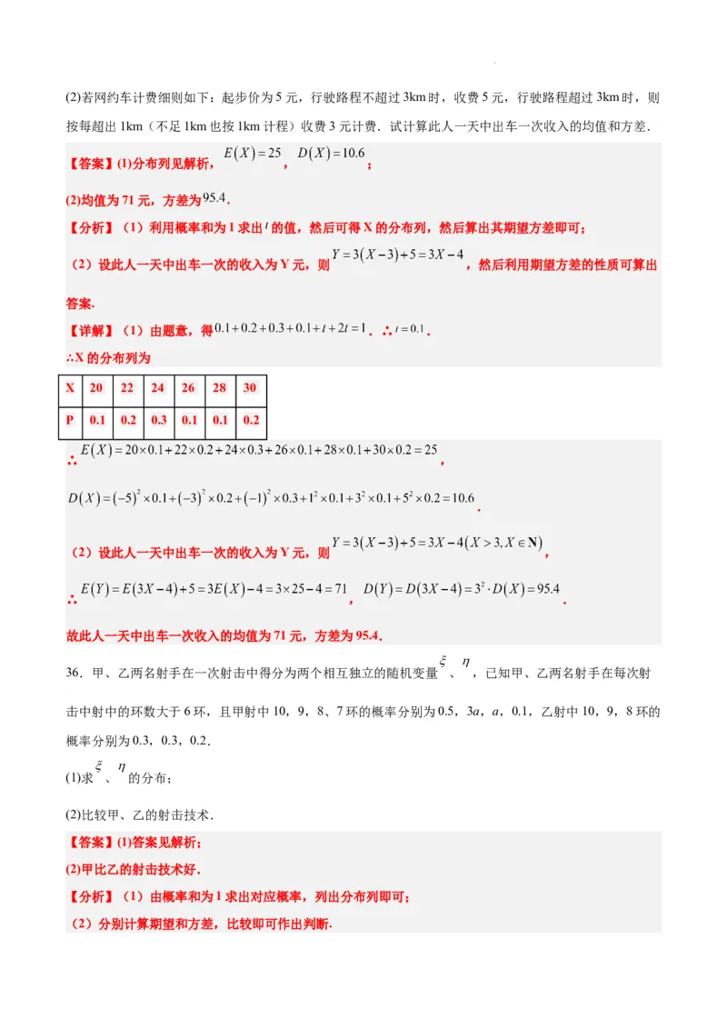 第54练离散型随机变量及其分布列、均值与方差（精练：基础+重难点）一轮复习讲义2024年高考数学高频考点题型归纳与方法总结（新高考通用）解析版_02高考数学_新高考复习资料