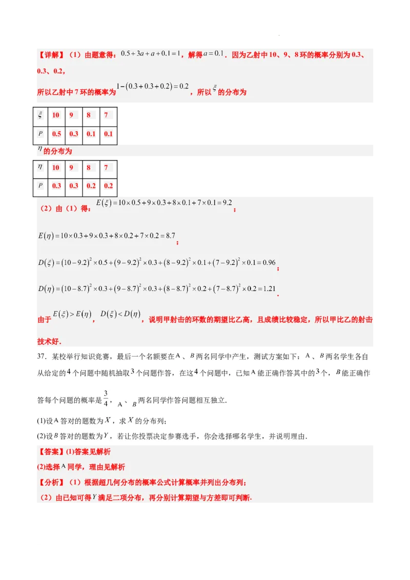 第54练离散型随机变量及其分布列、均值与方差（精练：基础+重难点）一轮复习讲义2024年高考数学高频考点题型归纳与方法总结（新高考通用）解析版_02高考数学_新高考复习资料