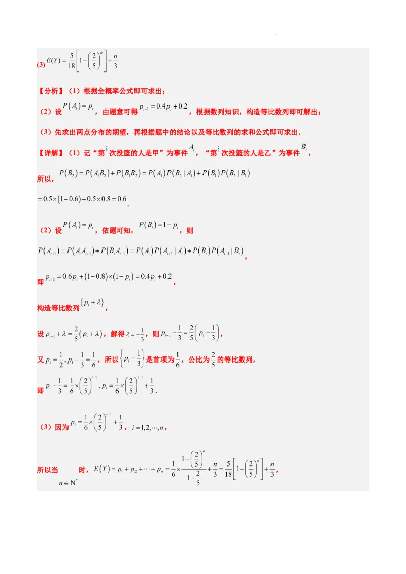 第54练离散型随机变量及其分布列、均值与方差（精练：基础+重难点）一轮复习讲义2024年高考数学高频考点题型归纳与方法总结（新高考通用）解析版_02高考数学_新高考复习资料