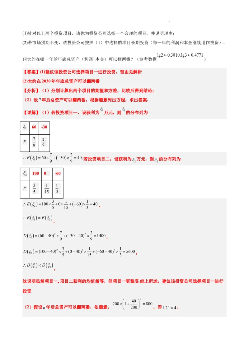第54练离散型随机变量及其分布列、均值与方差（精练：基础+重难点）一轮复习讲义2024年高考数学高频考点题型归纳与方法总结（新高考通用）解析版_02高考数学_新高考复习资料