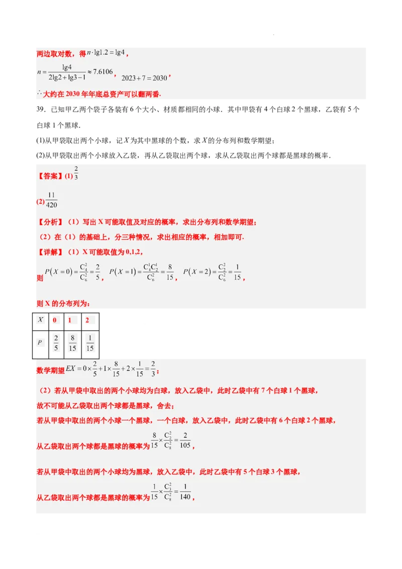 第54练离散型随机变量及其分布列、均值与方差（精练：基础+重难点）一轮复习讲义2024年高考数学高频考点题型归纳与方法总结（新高考通用）解析版_02高考数学_新高考复习资料