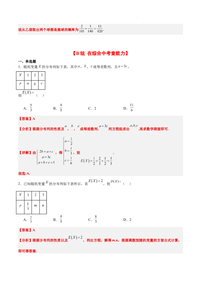 第54练离散型随机变量及其分布列、均值与方差（精练：基础+重难点）一轮复习讲义2024年高考数学高频考点题型归纳与方法总结（新高考通用）解析版_02高考数学_新高考复习资料