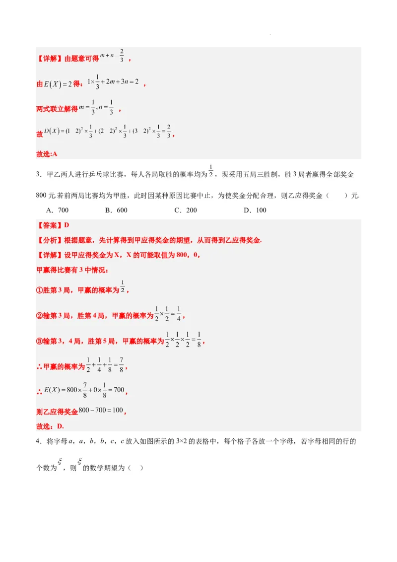 第54练离散型随机变量及其分布列、均值与方差（精练：基础+重难点）一轮复习讲义2024年高考数学高频考点题型归纳与方法总结（新高考通用）解析版_02高考数学_新高考复习资料