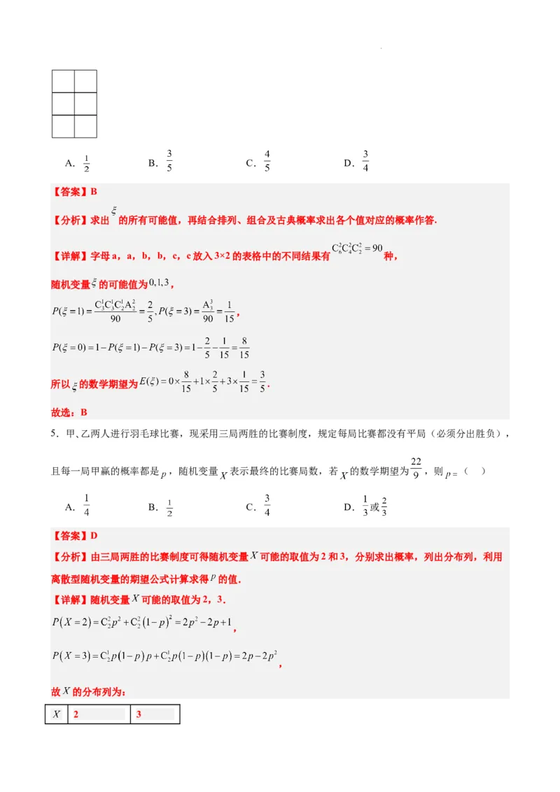 第54练离散型随机变量及其分布列、均值与方差（精练：基础+重难点）一轮复习讲义2024年高考数学高频考点题型归纳与方法总结（新高考通用）解析版_02高考数学_新高考复习资料