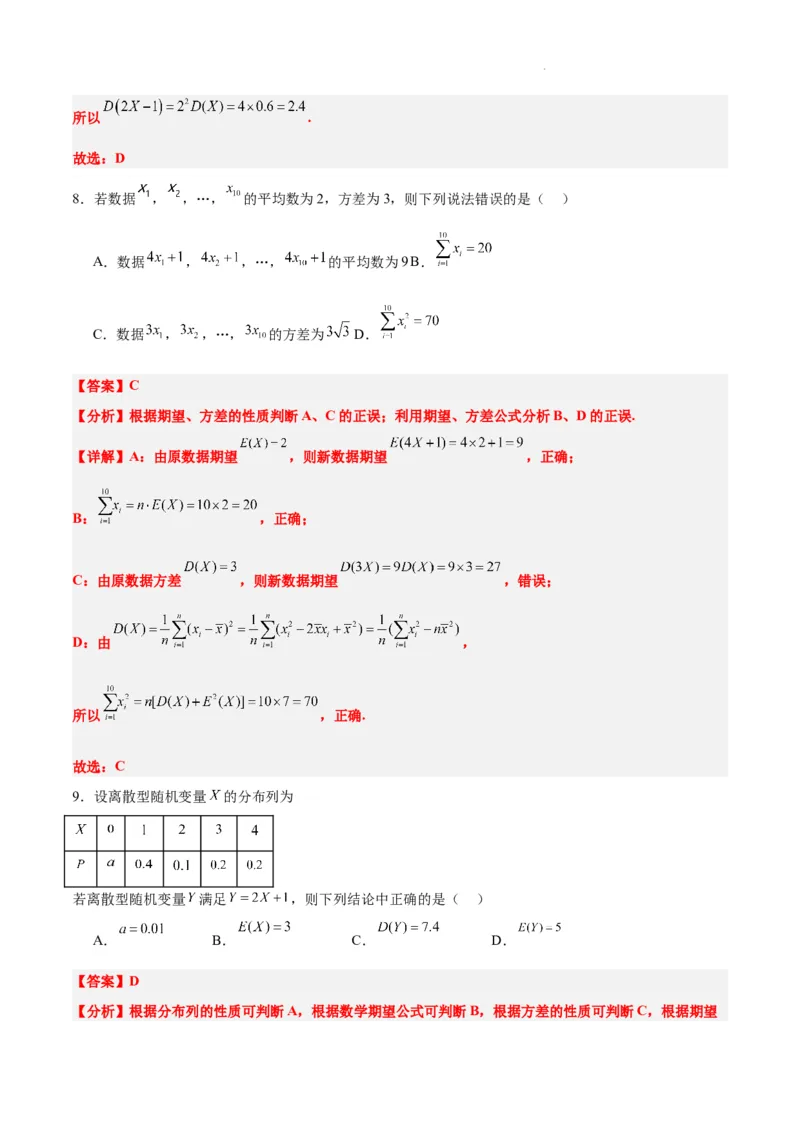 第54练离散型随机变量及其分布列、均值与方差（精练：基础+重难点）一轮复习讲义2024年高考数学高频考点题型归纳与方法总结（新高考通用）解析版_02高考数学_新高考复习资料