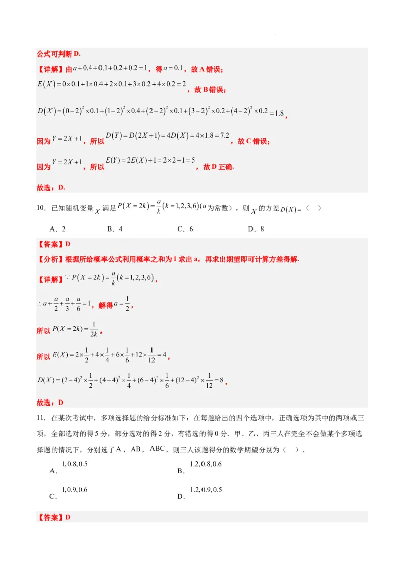 第54练离散型随机变量及其分布列、均值与方差（精练：基础+重难点）一轮复习讲义2024年高考数学高频考点题型归纳与方法总结（新高考通用）解析版_02高考数学_新高考复习资料
