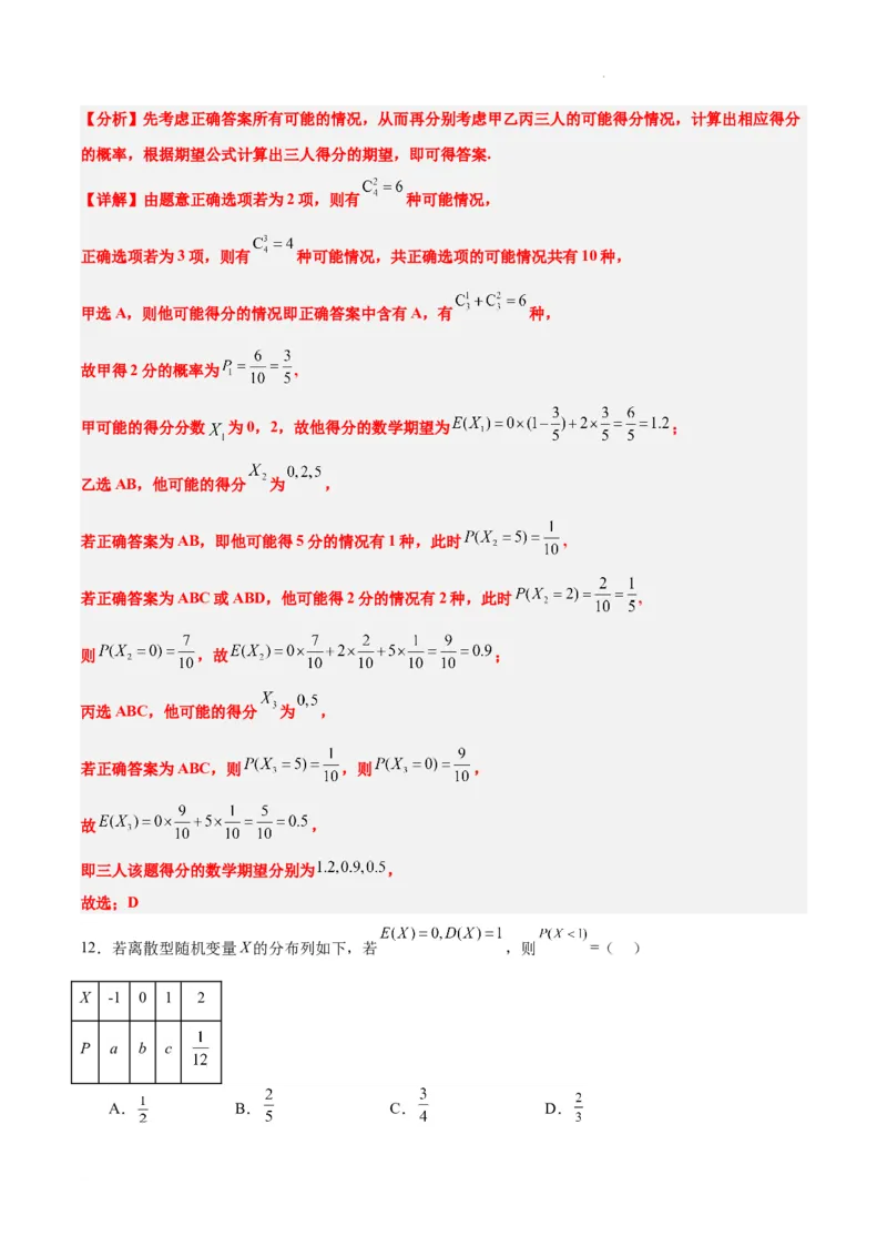 第54练离散型随机变量及其分布列、均值与方差（精练：基础+重难点）一轮复习讲义2024年高考数学高频考点题型归纳与方法总结（新高考通用）解析版_02高考数学_新高考复习资料