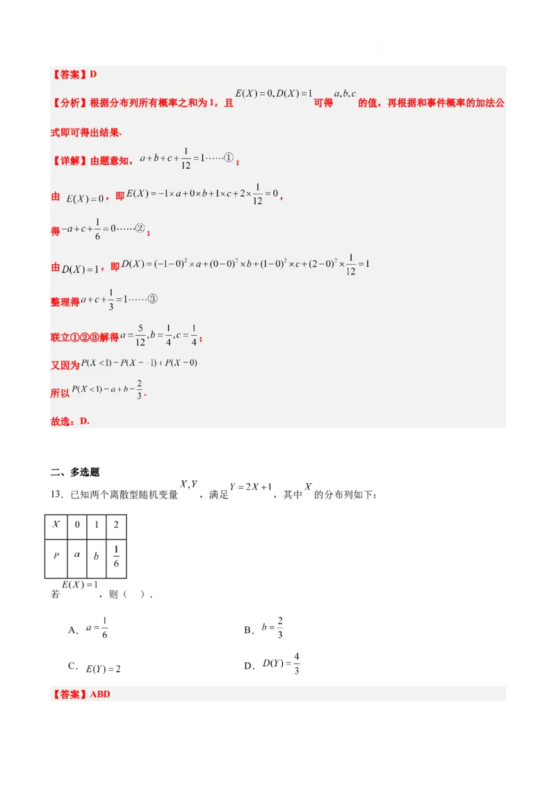 第54练离散型随机变量及其分布列、均值与方差（精练：基础+重难点）一轮复习讲义2024年高考数学高频考点题型归纳与方法总结（新高考通用）解析版_02高考数学_新高考复习资料