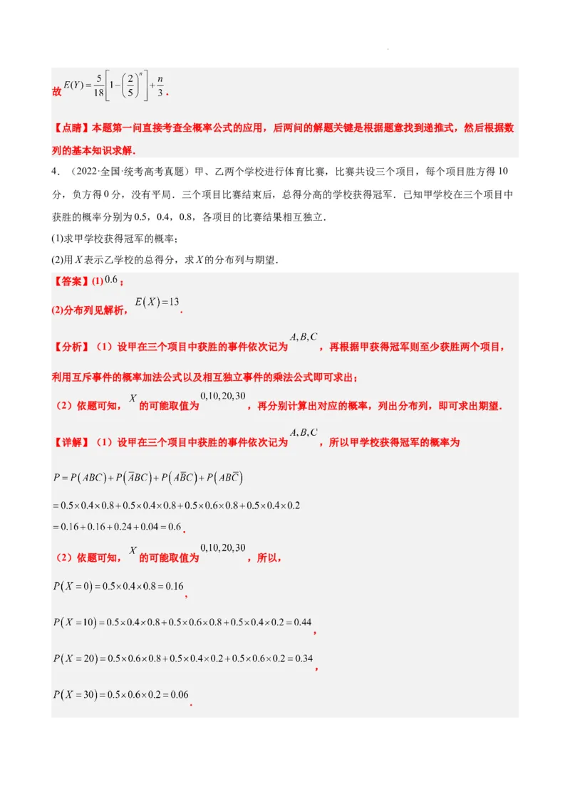 第54练离散型随机变量及其分布列、均值与方差（精练：基础+重难点）一轮复习讲义2024年高考数学高频考点题型归纳与方法总结（新高考通用）解析版_02高考数学_新高考复习资料