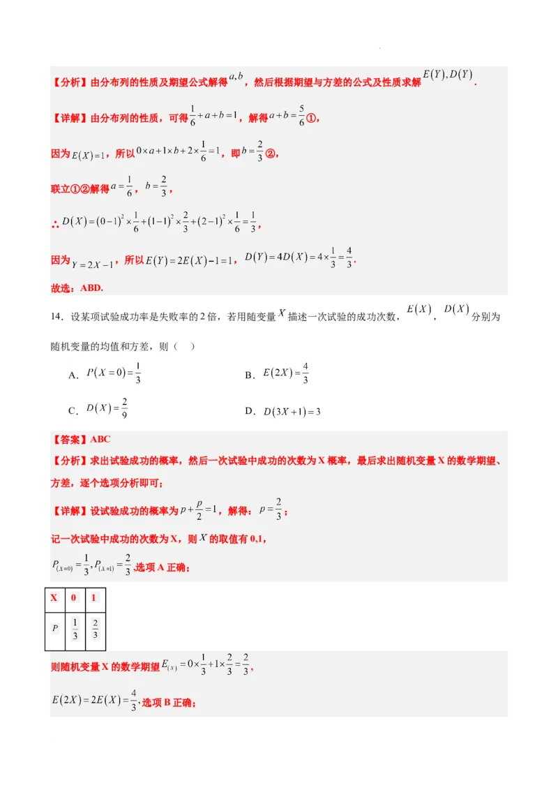 第54练离散型随机变量及其分布列、均值与方差（精练：基础+重难点）一轮复习讲义2024年高考数学高频考点题型归纳与方法总结（新高考通用）解析版_02高考数学_新高考复习资料