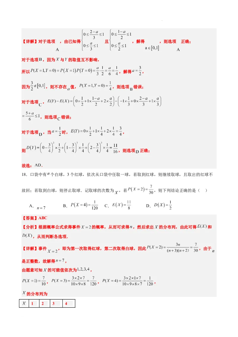 第54练离散型随机变量及其分布列、均值与方差（精练：基础+重难点）一轮复习讲义2024年高考数学高频考点题型归纳与方法总结（新高考通用）解析版_02高考数学_新高考复习资料