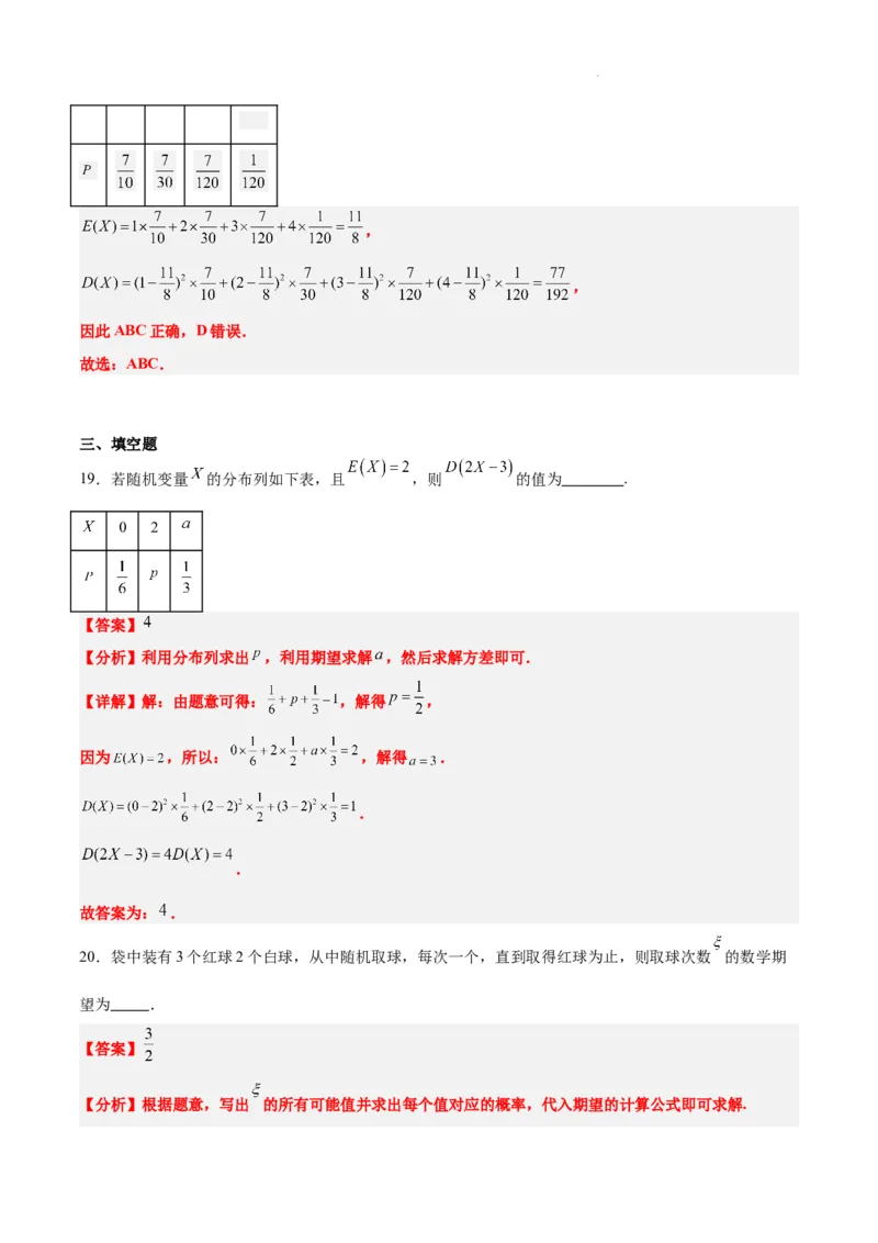 第54练离散型随机变量及其分布列、均值与方差（精练：基础+重难点）一轮复习讲义2024年高考数学高频考点题型归纳与方法总结（新高考通用）解析版_02高考数学_新高考复习资料