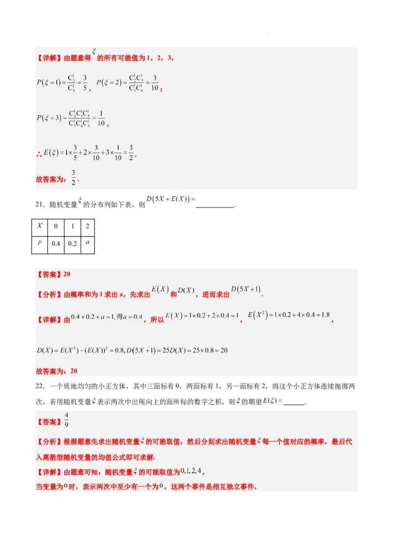 第54练离散型随机变量及其分布列、均值与方差（精练：基础+重难点）一轮复习讲义2024年高考数学高频考点题型归纳与方法总结（新高考通用）解析版_02高考数学_新高考复习资料