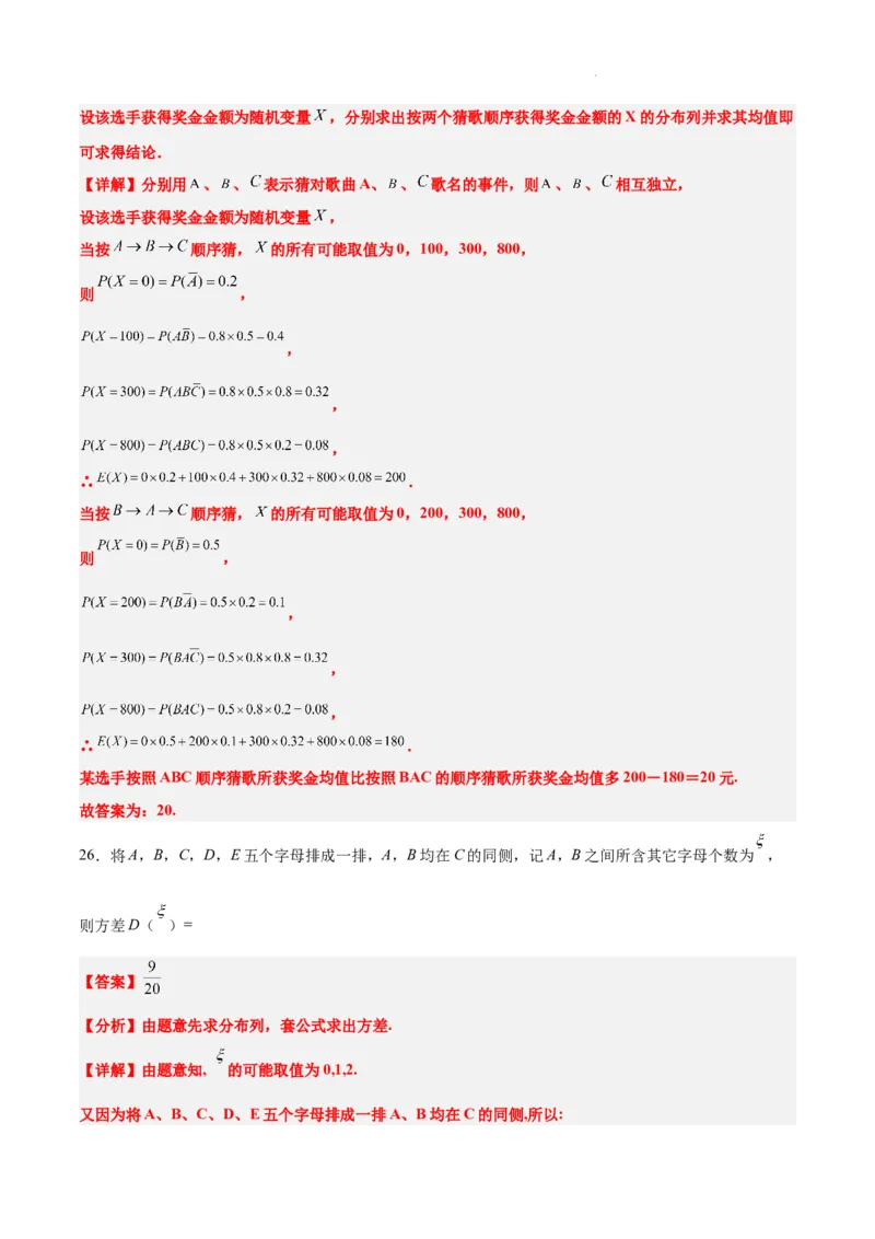 第54练离散型随机变量及其分布列、均值与方差（精练：基础+重难点）一轮复习讲义2024年高考数学高频考点题型归纳与方法总结（新高考通用）解析版_02高考数学_新高考复习资料