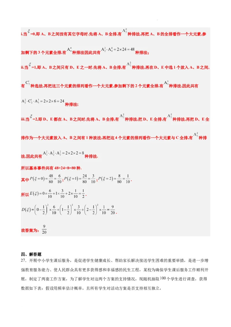 第54练离散型随机变量及其分布列、均值与方差（精练：基础+重难点）一轮复习讲义2024年高考数学高频考点题型归纳与方法总结（新高考通用）解析版_02高考数学_新高考复习资料