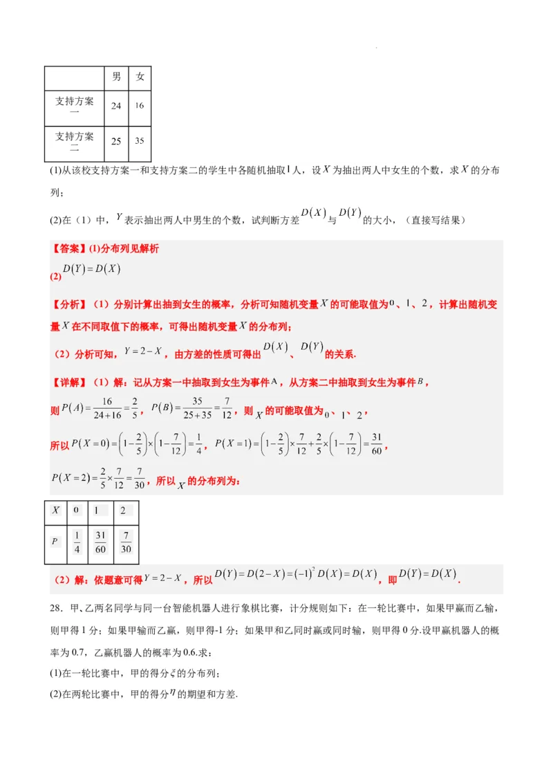 第54练离散型随机变量及其分布列、均值与方差（精练：基础+重难点）一轮复习讲义2024年高考数学高频考点题型归纳与方法总结（新高考通用）解析版_02高考数学_新高考复习资料