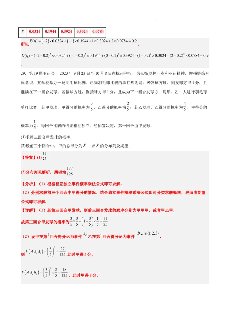 第54练离散型随机变量及其分布列、均值与方差（精练：基础+重难点）一轮复习讲义2024年高考数学高频考点题型归纳与方法总结（新高考通用）解析版_02高考数学_新高考复习资料