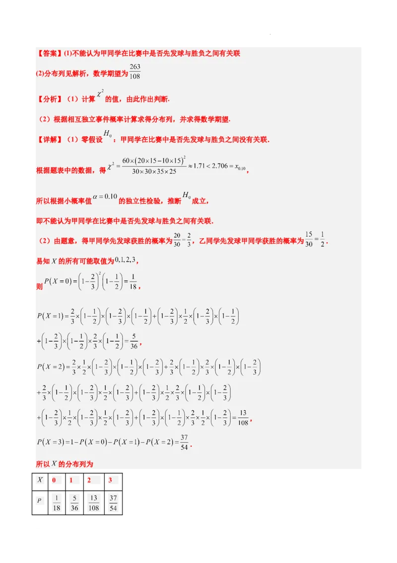 第54练离散型随机变量及其分布列、均值与方差（精练：基础+重难点）一轮复习讲义2024年高考数学高频考点题型归纳与方法总结（新高考通用）解析版_02高考数学_新高考复习资料