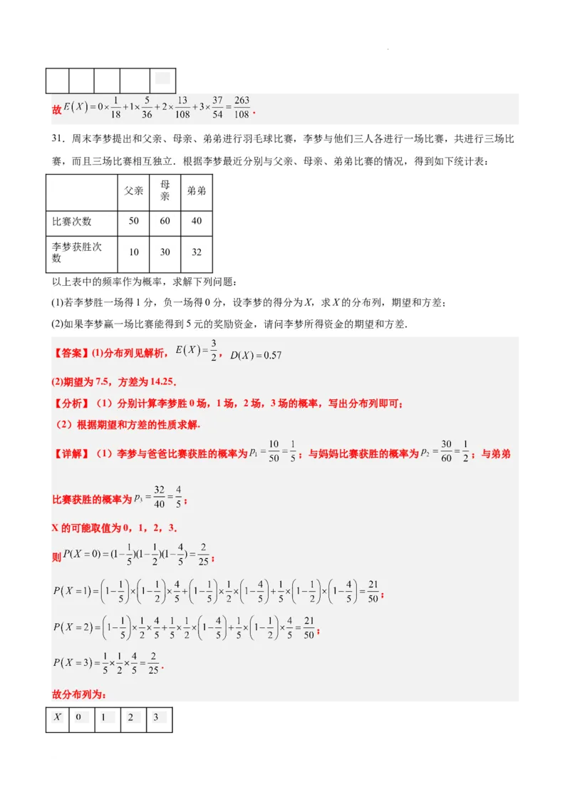 第54练离散型随机变量及其分布列、均值与方差（精练：基础+重难点）一轮复习讲义2024年高考数学高频考点题型归纳与方法总结（新高考通用）解析版_02高考数学_新高考复习资料