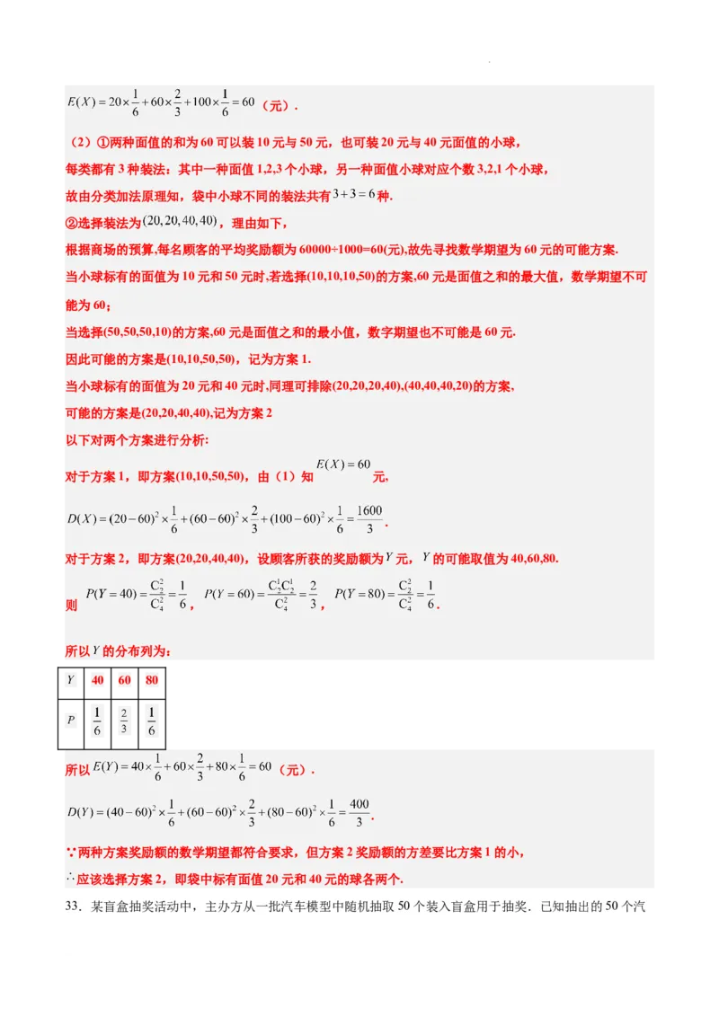 第54练离散型随机变量及其分布列、均值与方差（精练：基础+重难点）一轮复习讲义2024年高考数学高频考点题型归纳与方法总结（新高考通用）解析版_02高考数学_新高考复习资料