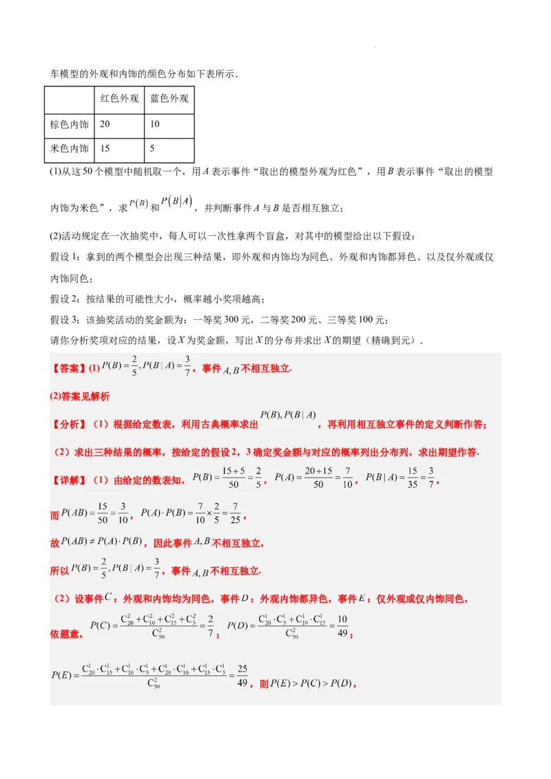 第54练离散型随机变量及其分布列、均值与方差（精练：基础+重难点）一轮复习讲义2024年高考数学高频考点题型归纳与方法总结（新高考通用）解析版_02高考数学_新高考复习资料
