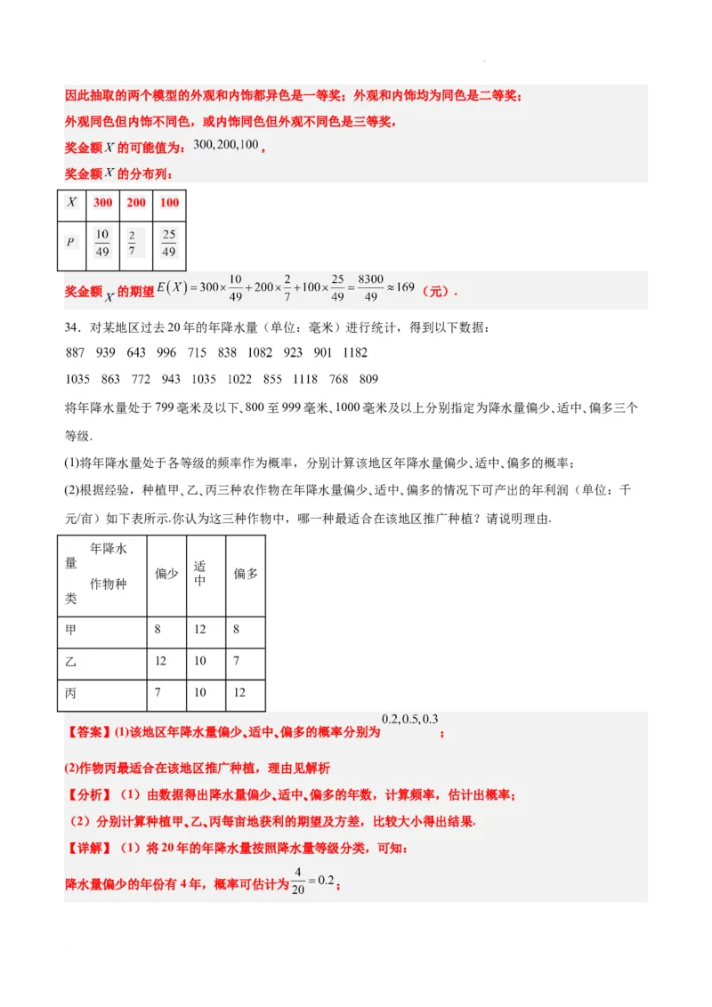第54练离散型随机变量及其分布列、均值与方差（精练：基础+重难点）一轮复习讲义2024年高考数学高频考点题型归纳与方法总结（新高考通用）解析版_02高考数学_新高考复习资料