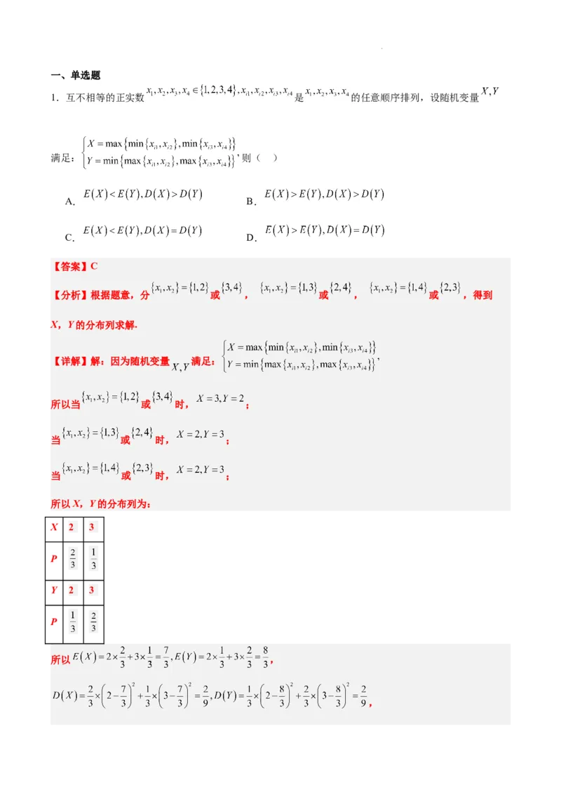 第54练离散型随机变量及其分布列、均值与方差（精练：基础+重难点）一轮复习讲义2024年高考数学高频考点题型归纳与方法总结（新高考通用）解析版_02高考数学_新高考复习资料