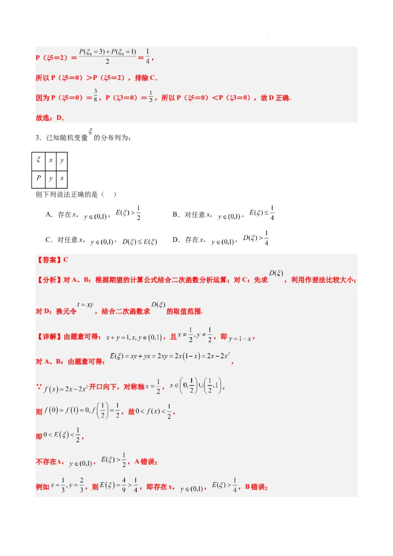 第54练离散型随机变量及其分布列、均值与方差（精练：基础+重难点）一轮复习讲义2024年高考数学高频考点题型归纳与方法总结（新高考通用）解析版_02高考数学_新高考复习资料
