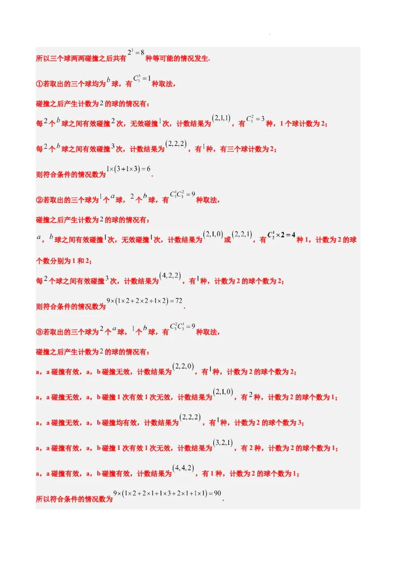 第54练离散型随机变量及其分布列、均值与方差（精练：基础+重难点）一轮复习讲义2024年高考数学高频考点题型归纳与方法总结（新高考通用）解析版_02高考数学_新高考复习资料