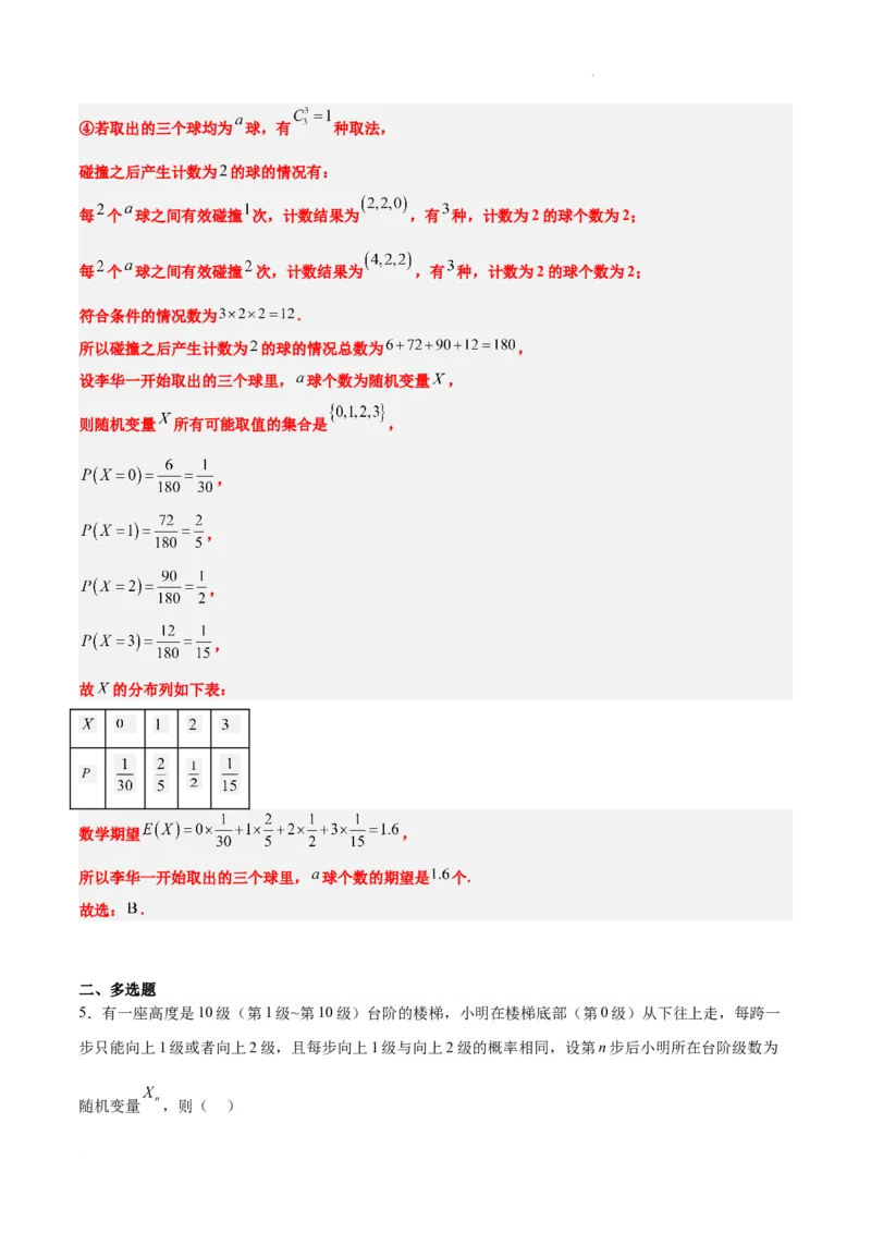 第54练离散型随机变量及其分布列、均值与方差（精练：基础+重难点）一轮复习讲义2024年高考数学高频考点题型归纳与方法总结（新高考通用）解析版_02高考数学_新高考复习资料