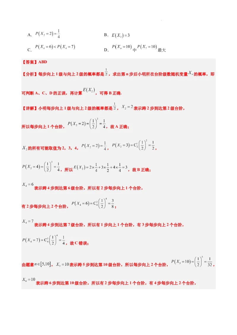 第54练离散型随机变量及其分布列、均值与方差（精练：基础+重难点）一轮复习讲义2024年高考数学高频考点题型归纳与方法总结（新高考通用）解析版_02高考数学_新高考复习资料