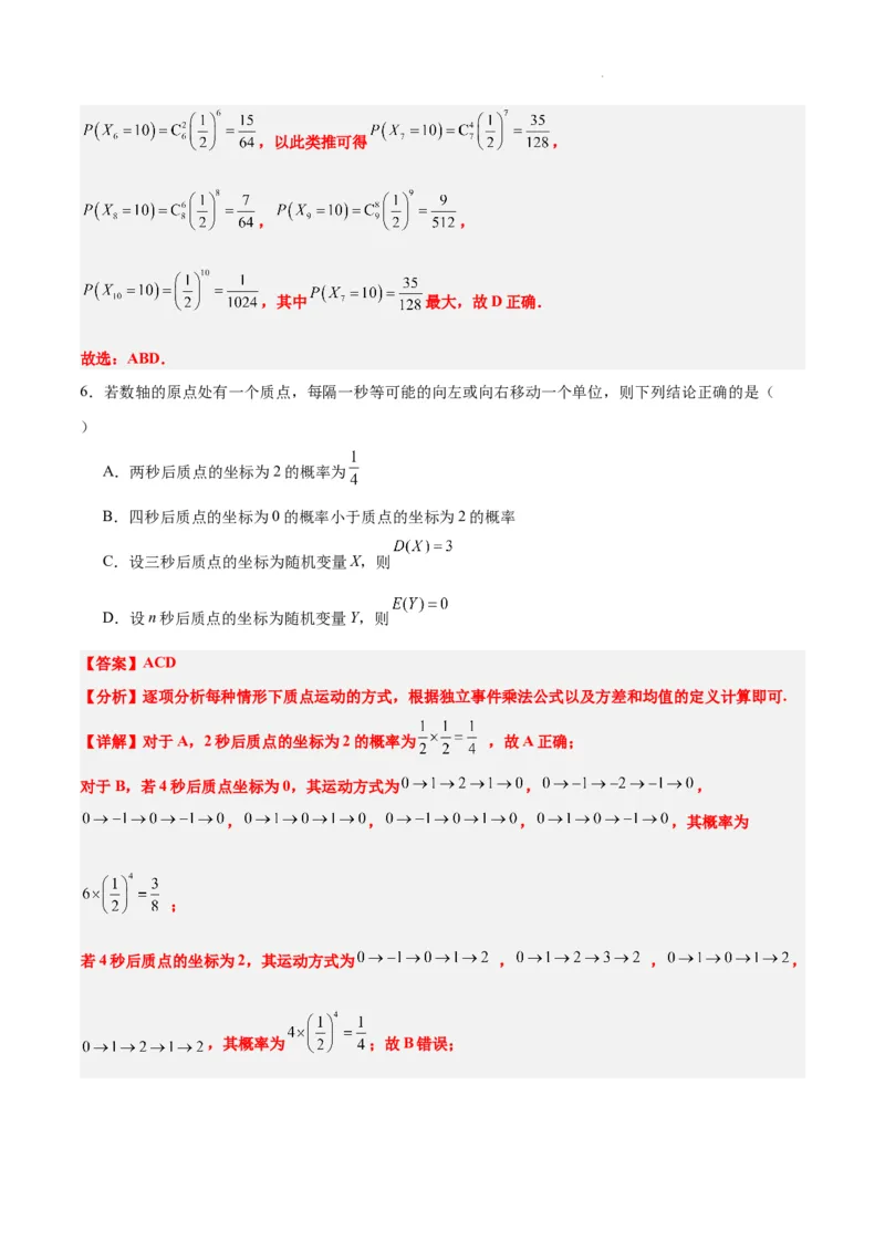 第54练离散型随机变量及其分布列、均值与方差（精练：基础+重难点）一轮复习讲义2024年高考数学高频考点题型归纳与方法总结（新高考通用）解析版_02高考数学_新高考复习资料