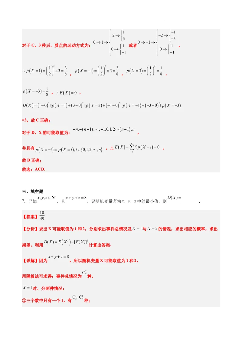 第54练离散型随机变量及其分布列、均值与方差（精练：基础+重难点）一轮复习讲义2024年高考数学高频考点题型归纳与方法总结（新高考通用）解析版_02高考数学_新高考复习资料