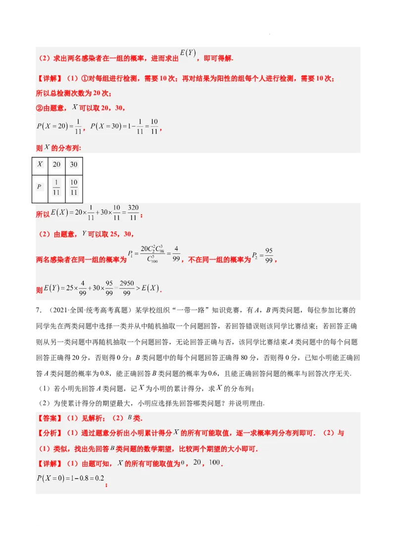 第54练离散型随机变量及其分布列、均值与方差（精练：基础+重难点）一轮复习讲义2024年高考数学高频考点题型归纳与方法总结（新高考通用）解析版_02高考数学_新高考复习资料