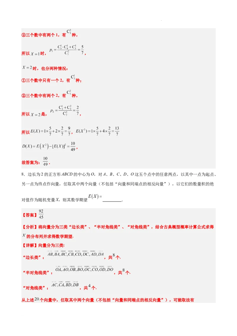 第54练离散型随机变量及其分布列、均值与方差（精练：基础+重难点）一轮复习讲义2024年高考数学高频考点题型归纳与方法总结（新高考通用）解析版_02高考数学_新高考复习资料