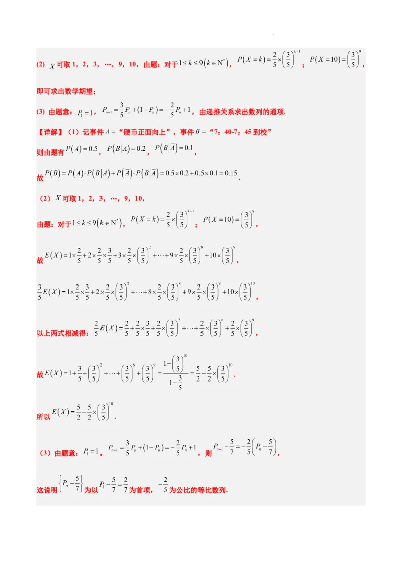 第54练离散型随机变量及其分布列、均值与方差（精练：基础+重难点）一轮复习讲义2024年高考数学高频考点题型归纳与方法总结（新高考通用）解析版_02高考数学_新高考复习资料