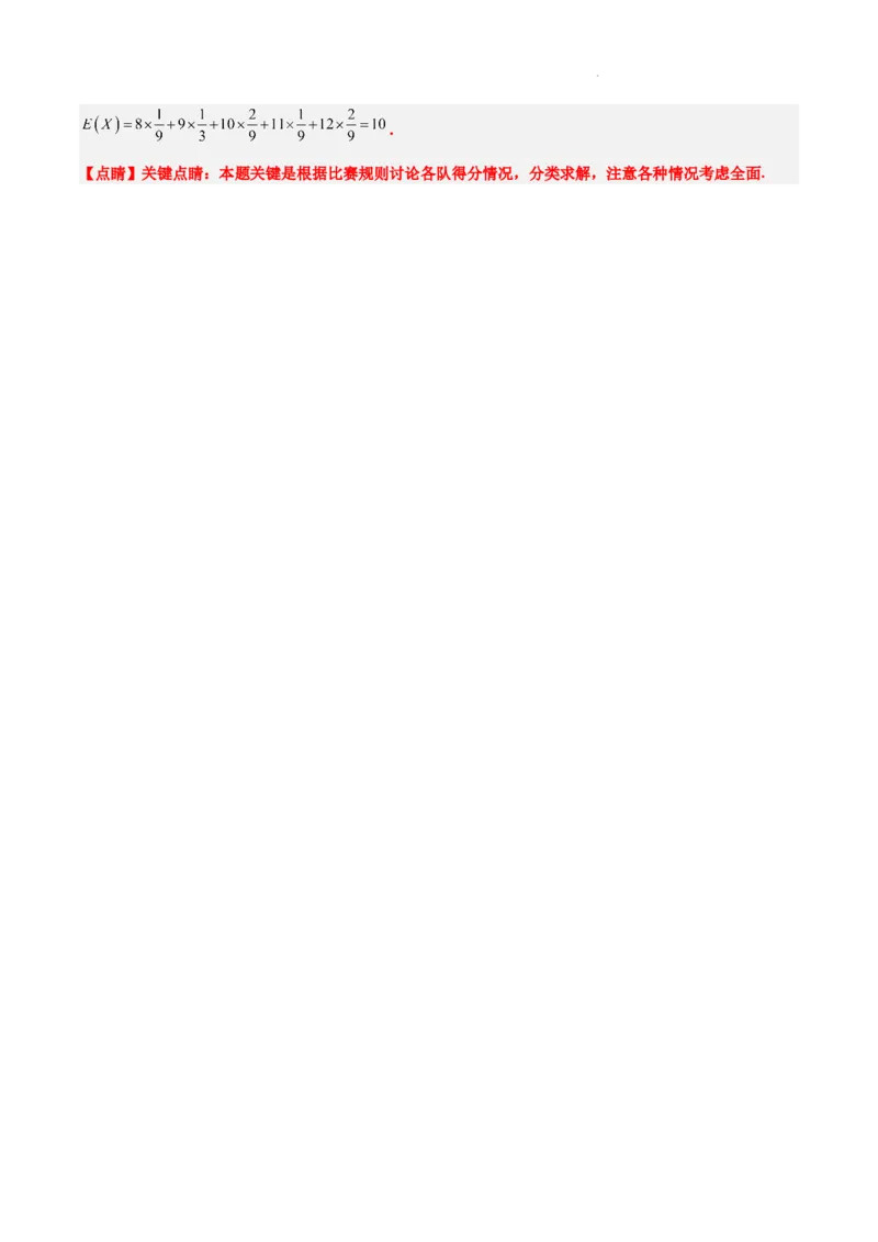 第54练离散型随机变量及其分布列、均值与方差（精练：基础+重难点）一轮复习讲义2024年高考数学高频考点题型归纳与方法总结（新高考通用）解析版_02高考数学_新高考复习资料