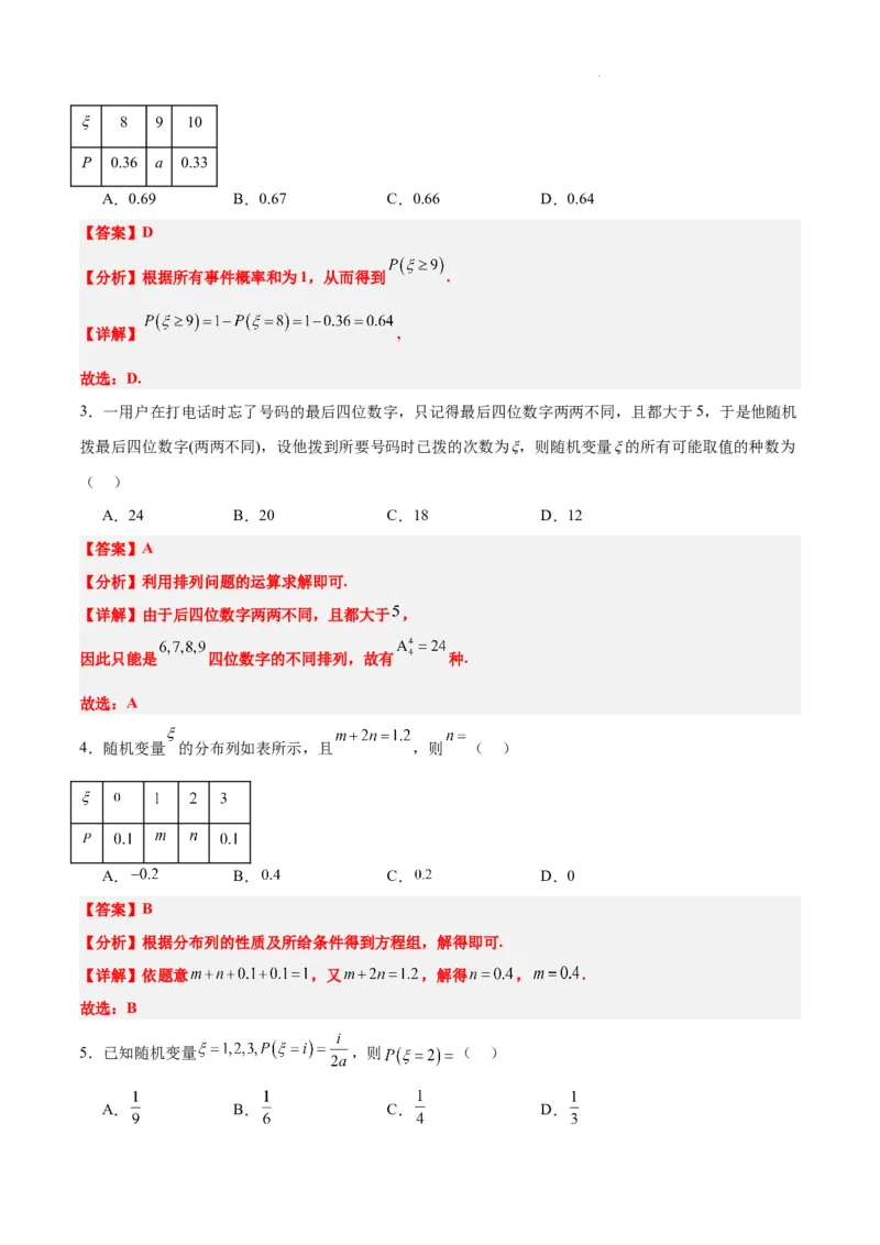 第54练离散型随机变量及其分布列、均值与方差（精练：基础+重难点）一轮复习讲义2024年高考数学高频考点题型归纳与方法总结（新高考通用）解析版_02高考数学_新高考复习资料