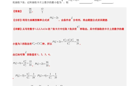 第54练离散型随机变量及其分布列、均值与方差（精练：基础+重难点）一轮复习讲义2024年高考数学高频考点题型归纳与方法总结（新高考通用）解析版_02高考数学_新高考复习资料