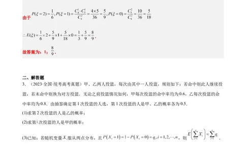 第54练离散型随机变量及其分布列、均值与方差（精练：基础+重难点）一轮复习讲义2024年高考数学高频考点题型归纳与方法总结（新高考通用）解析版_02高考数学_新高考复习资料