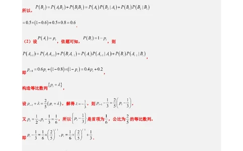 第54练离散型随机变量及其分布列、均值与方差（精练：基础+重难点）一轮复习讲义2024年高考数学高频考点题型归纳与方法总结（新高考通用）解析版_02高考数学_新高考复习资料