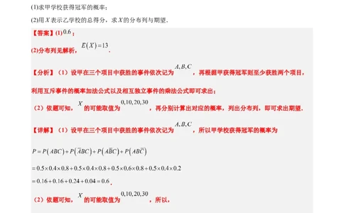 第54练离散型随机变量及其分布列、均值与方差（精练：基础+重难点）一轮复习讲义2024年高考数学高频考点题型归纳与方法总结（新高考通用）解析版_02高考数学_新高考复习资料