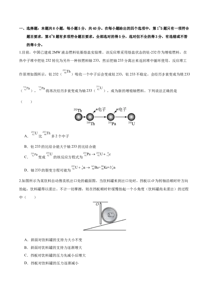 信息必刷卷01（天津专用）（原卷版）_04高考物理_2025年新高考资料_2025考前信息卷_2025年高考物理考前信息必刷卷（天津专用）34449635