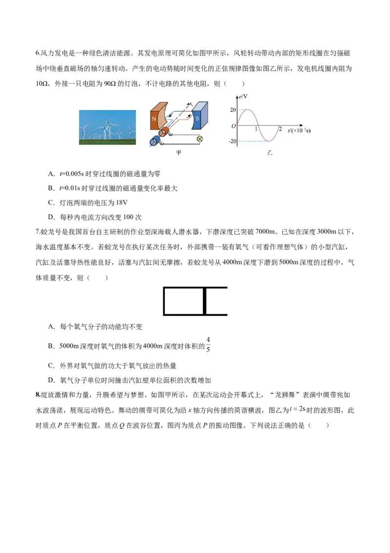 信息必刷卷01（天津专用）（原卷版）_04高考物理_2025年新高考资料_2025考前信息卷_2025年高考物理考前信息必刷卷（天津专用）34449635