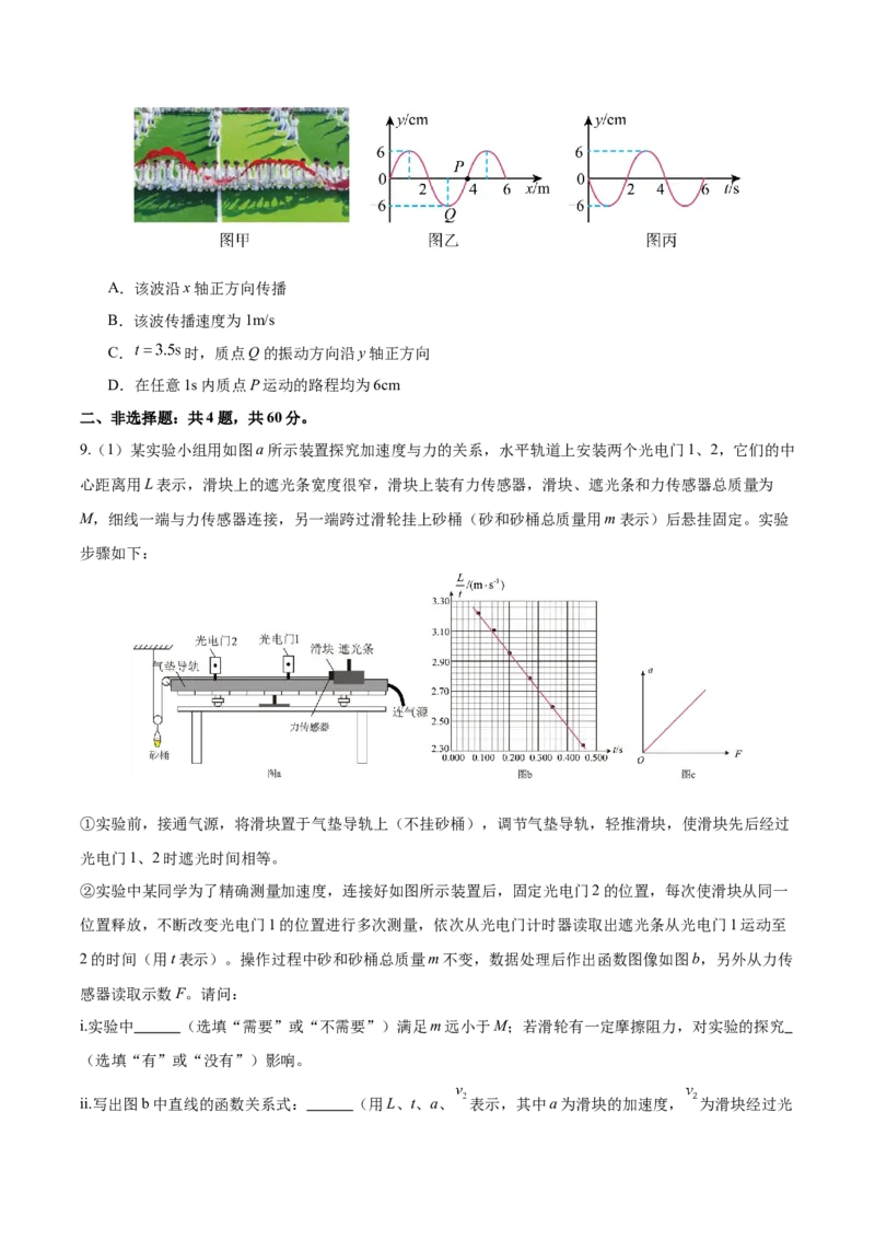 信息必刷卷01（天津专用）（原卷版）_04高考物理_2025年新高考资料_2025考前信息卷_2025年高考物理考前信息必刷卷（天津专用）34449635