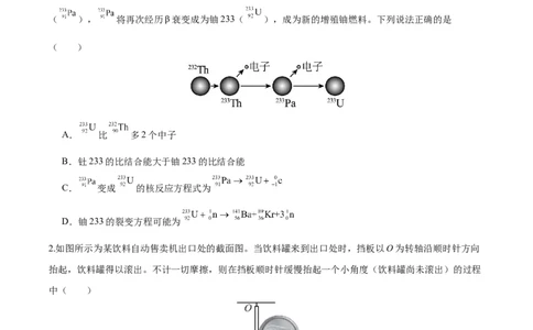 信息必刷卷01（天津专用）（原卷版）_04高考物理_2025年新高考资料_2025考前信息卷_2025年高考物理考前信息必刷卷（天津专用）34449635