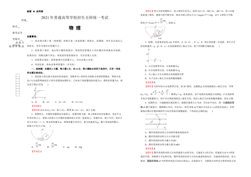 原创（新高考）湖南2021届好教育云平台泄露天机高考押题卷物理教师版_04高考物理_新高考复习资料_2021年新高考资料_2021泄露天机高考押题卷